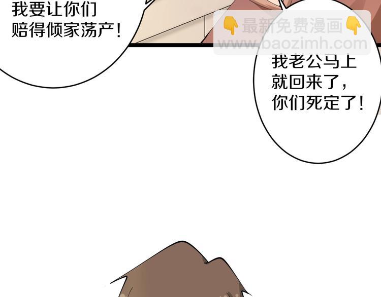 🍱三界淘宝店 第51话 熊孩子 第50页