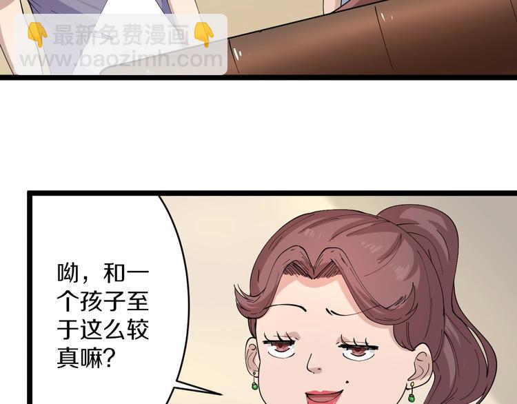 🍱三界淘宝店 第51话 熊孩子 第7页