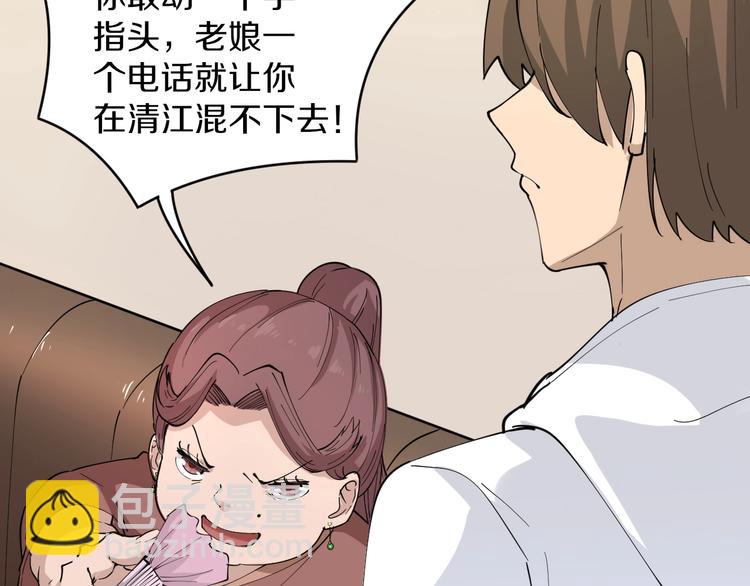 🍱三界淘宝店 第51话 熊孩子 第9页
