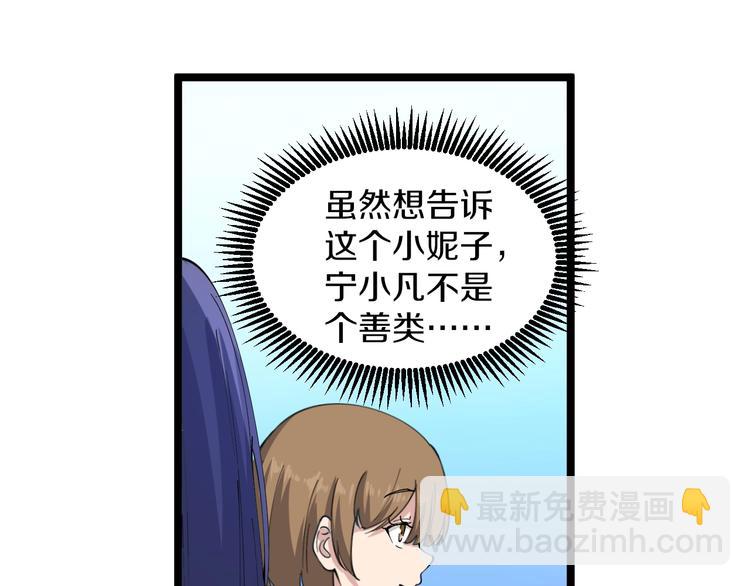 🍱三界淘宝店 第53话 满园桃色关不住 第21页
