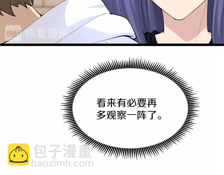 🍱三界淘宝店 第53话 满园桃色关不住 第24页