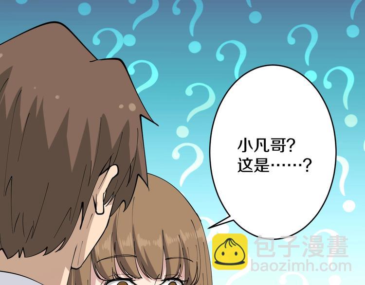 🍱三界淘宝店 第53话 满园桃色关不住 第33页