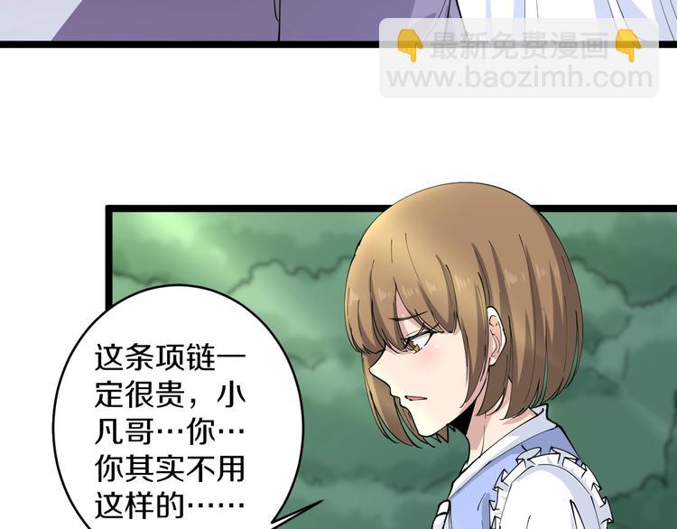 🍱三界淘宝店 第53话 满园桃色关不住 第39页