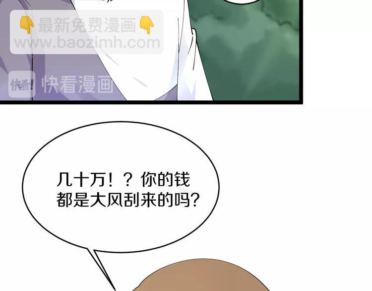 🍱三界淘宝店 第53话 满园桃色关不住 第41页