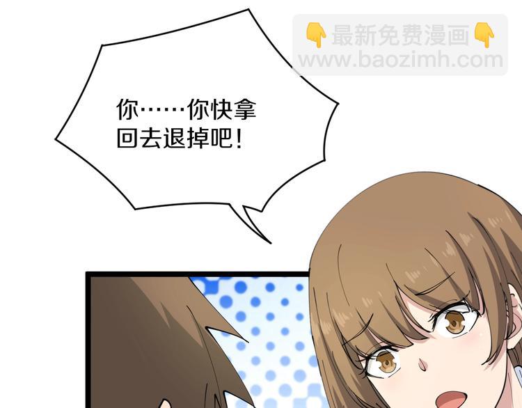 🍱三界淘宝店 第53话 满园桃色关不住 第43页