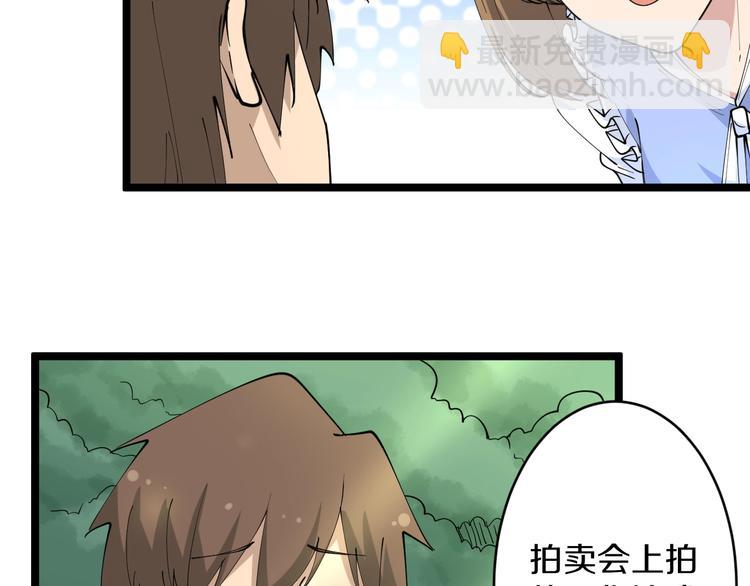 🍱三界淘宝店 第53话 满园桃色关不住 第44页