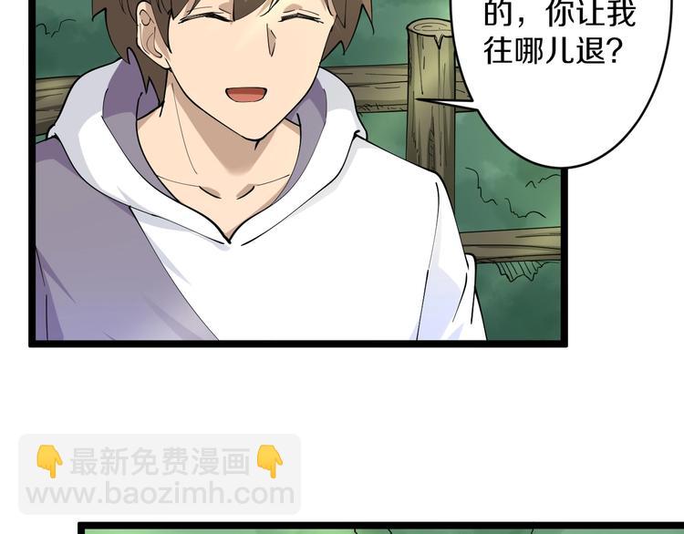 🍱三界淘宝店 第53话 满园桃色关不住 第45页