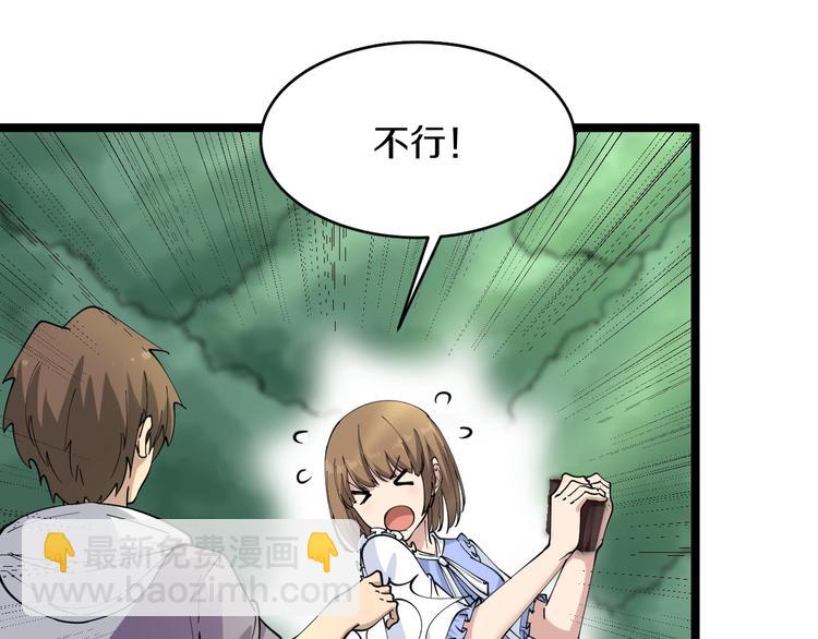 🍱三界淘宝店 第53话 满园桃色关不住 第48页