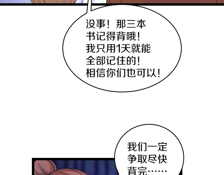 🍱三界淘宝店 第53话 满园桃色关不住 第9页