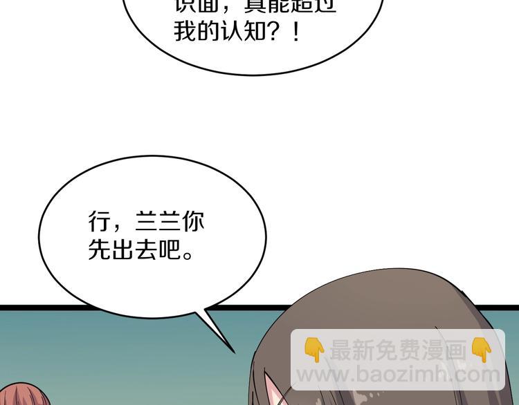🍱三界淘宝店 第55话 超出认知？ 第11页