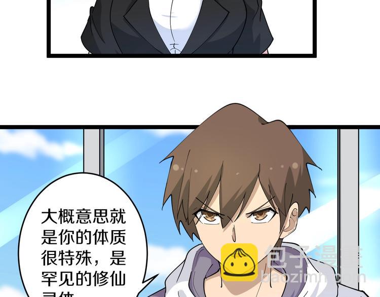 🍱三界淘宝店 第55话 超出认知？ 第22页