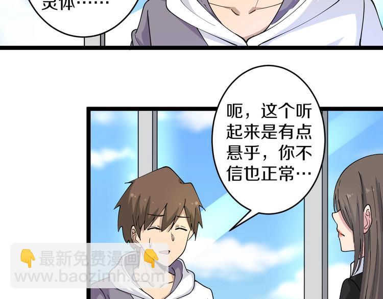 🍱三界淘宝店 第55话 超出认知？ 第23页