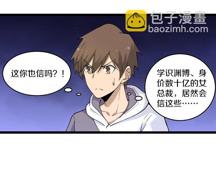 🍱三界淘宝店 第55话 超出认知？ 第26页