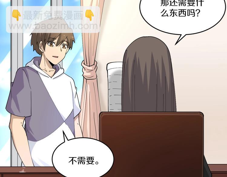 🍱三界淘宝店 第55话 超出认知？ 第29页