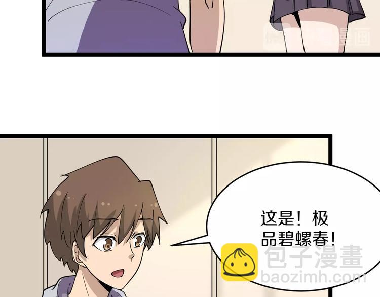 🍱三界淘宝店 第55话 超出认知？ 第43页
