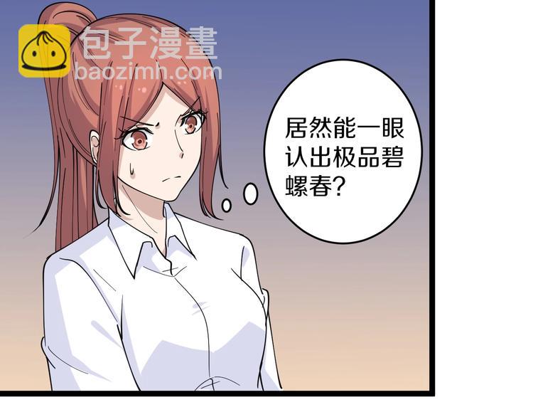 🍱三界淘宝店 第55话 超出认知？ 第46页