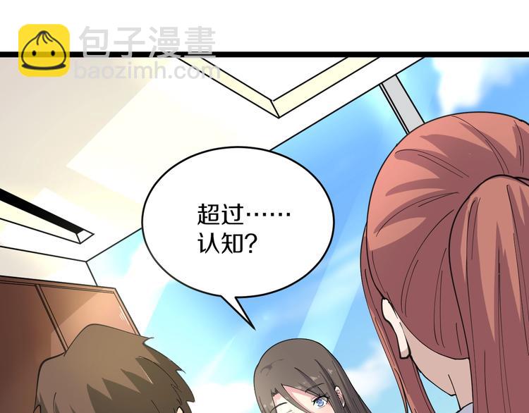 🍱三界淘宝店 第55话 超出认知？ 第6页