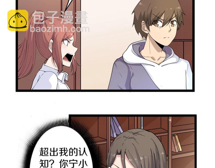 🍱三界淘宝店 第55话 超出认知？ 第8页