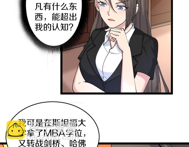 🍱三界淘宝店 第55话 超出认知？ 第9页