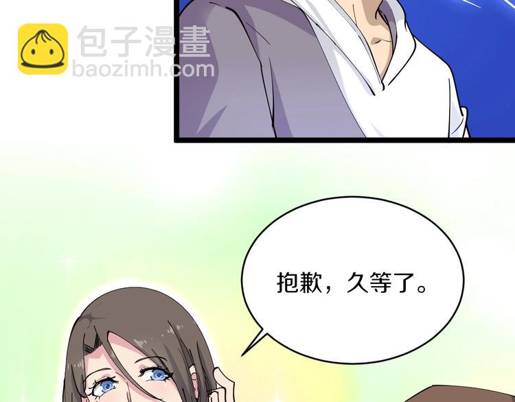 🍱三界淘宝店 第57话 正人君子正人君子 第25页