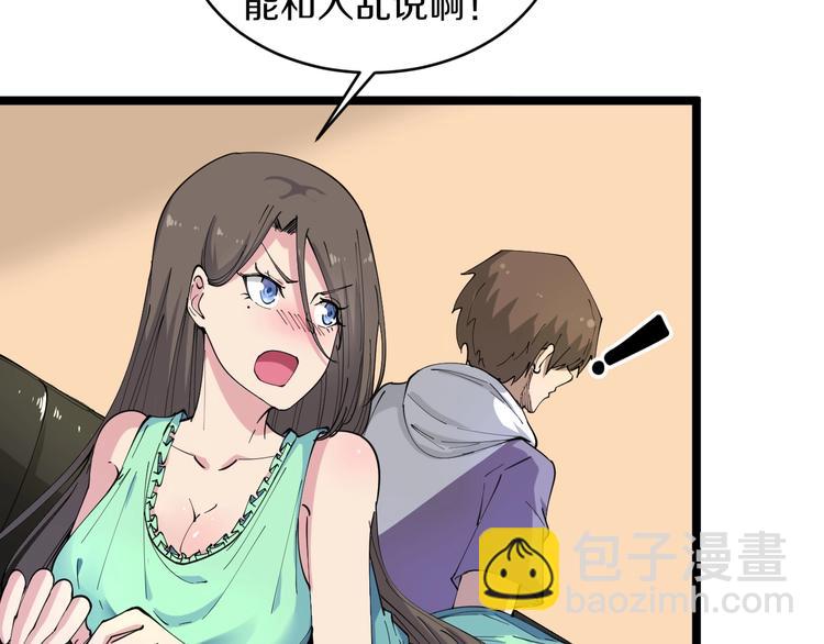 🍱三界淘宝店 第57话 正人君子正人君子 第43页