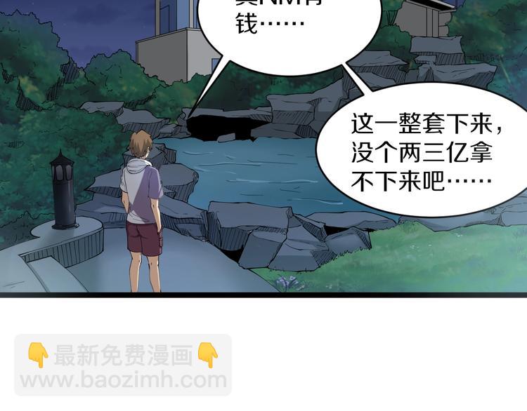 🍱三界淘宝店 第57话 正人君子正人君子 第8页