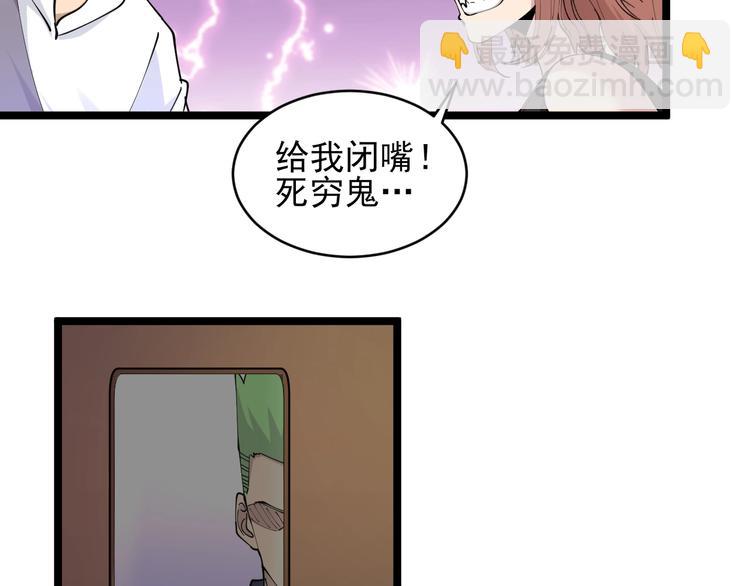 🍱三界淘宝店 第59话 哪来的穷酸小子！ 第10页