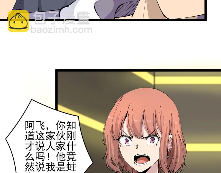 🍱三界淘宝店 第59话 哪来的穷酸小子！ 第19页