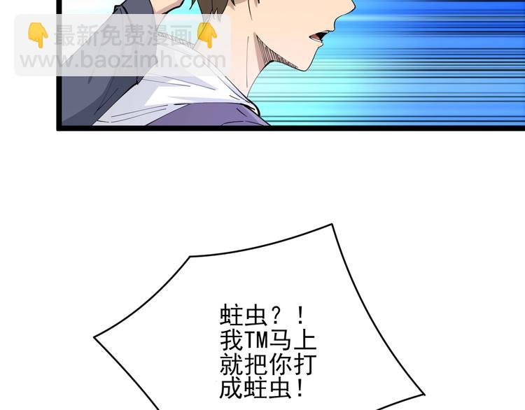 🍱三界淘宝店 第59话 哪来的穷酸小子！ 第23页