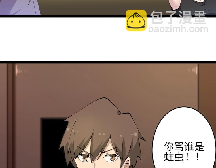 🍱三界淘宝店 第59话 哪来的穷酸小子！ 第7页