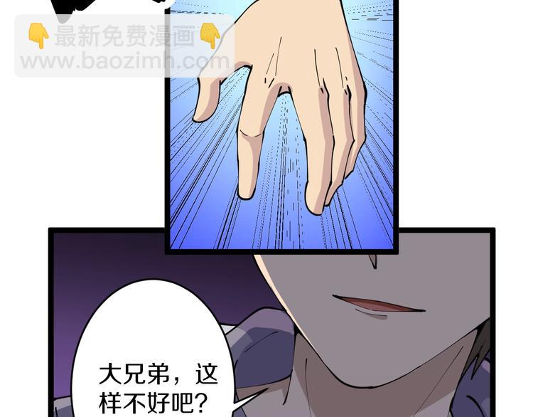 🍱三界淘宝店 第61话 无名小卒宁小凡！ 第29页