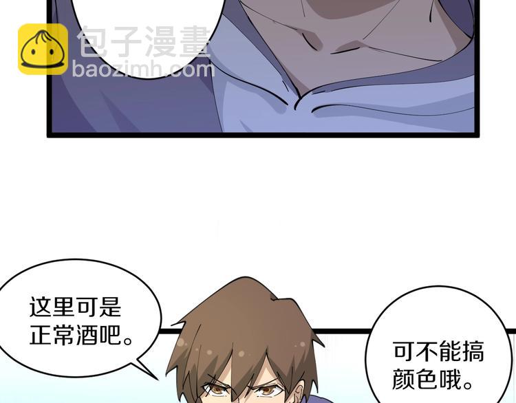 🍱三界淘宝店 第61话 无名小卒宁小凡！ 第30页