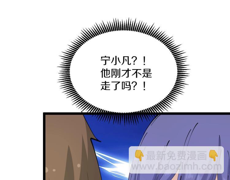 🍱三界淘宝店 第61话 无名小卒宁小凡！ 第32页