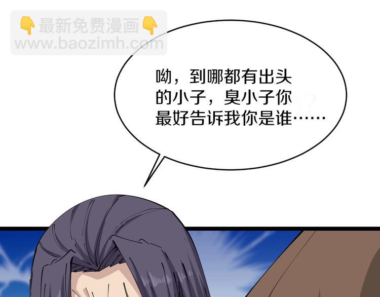 🍱三界淘宝店 第61话 无名小卒宁小凡！ 第34页