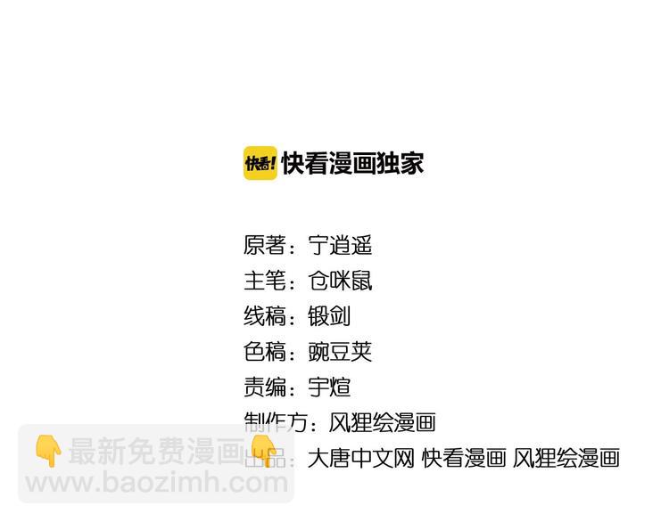 🍱三界淘宝店 第61话 无名小卒宁小凡！ 第4页