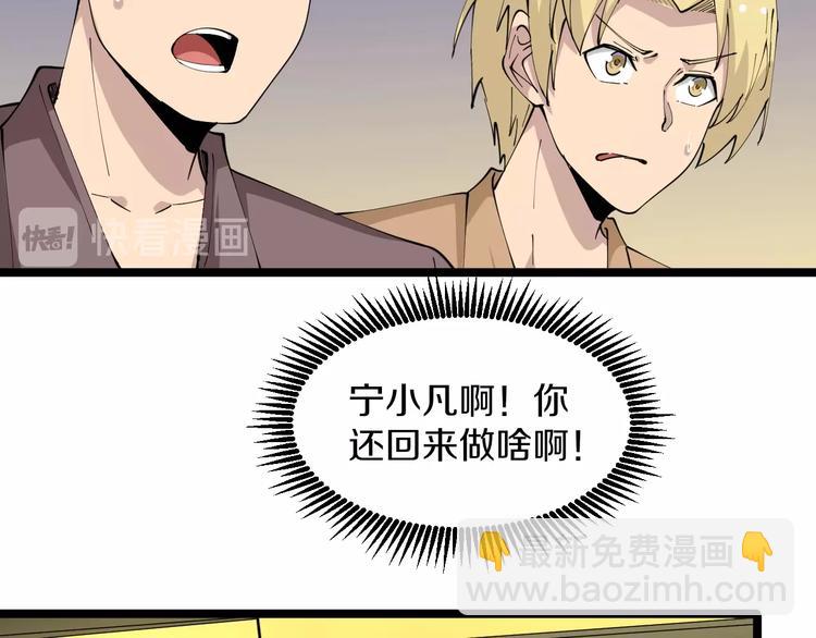 🍱三界淘宝店 第61话 无名小卒宁小凡！ 第40页