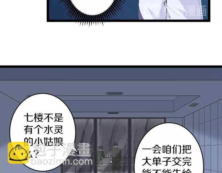 🍱三界淘宝店 第65话 深入敌穴 第48页