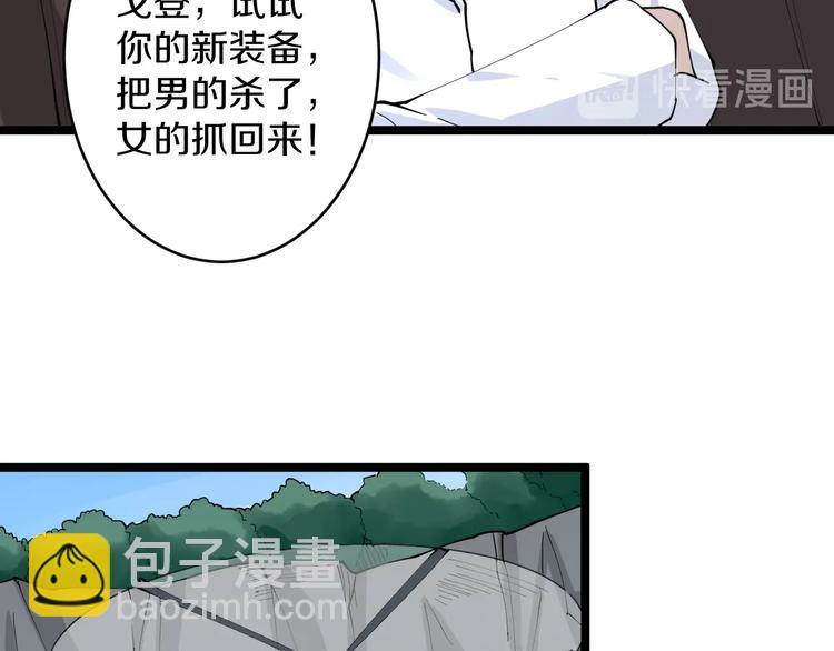🍱三界淘宝店 第67话 别找我麻烦！ 第15页
