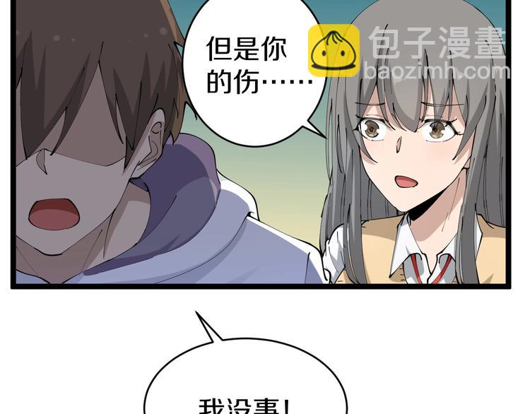 🍱三界淘宝店 第67话 别找我麻烦！ 第23页