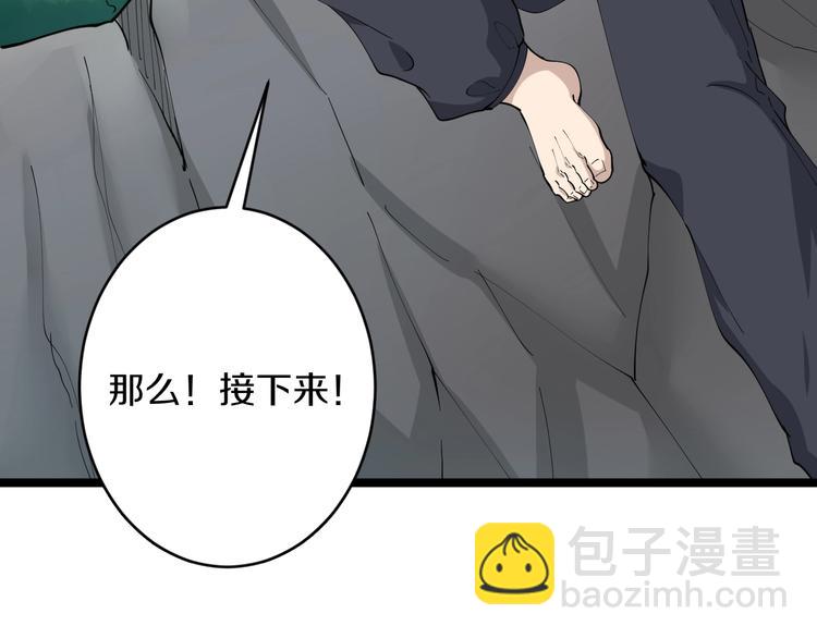 🍱三界淘宝店 第67话 别找我麻烦！ 第39页