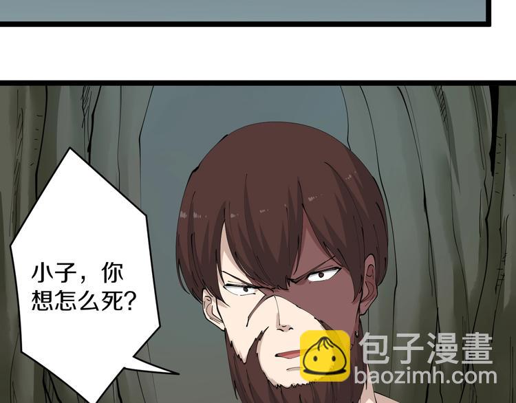 🍱三界淘宝店 第67话 别找我麻烦！ 第46页