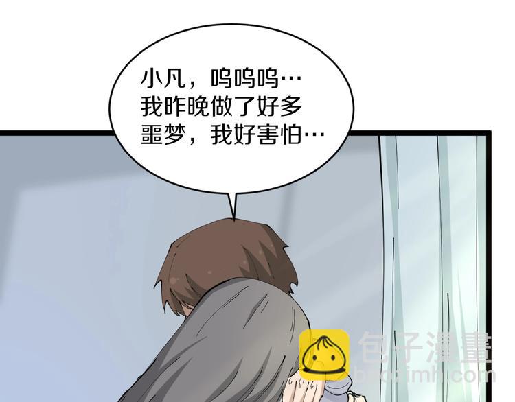 🍱三界淘宝店 第69话 我的心里只有你没有她 第17页