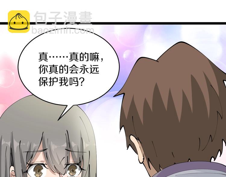 🍱三界淘宝店 第69话 我的心里只有你没有她 第21页