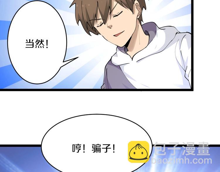 🍱三界淘宝店 第69话 我的心里只有你没有她 第23页
