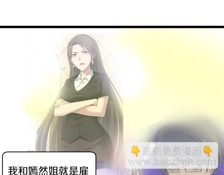 🍱三界淘宝店 第69话 我的心里只有你没有她 第29页