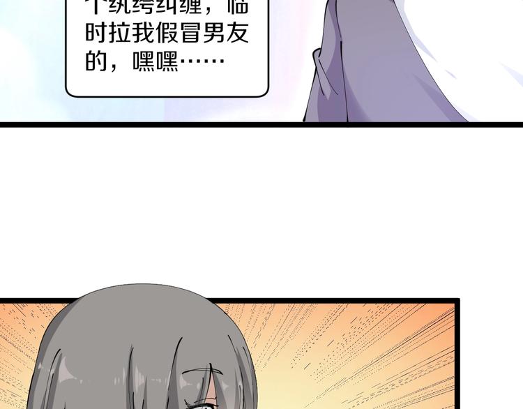 🍱三界淘宝店 第69话 我的心里只有你没有她 第31页