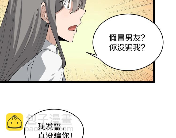 🍱三界淘宝店 第69话 我的心里只有你没有她 第32页