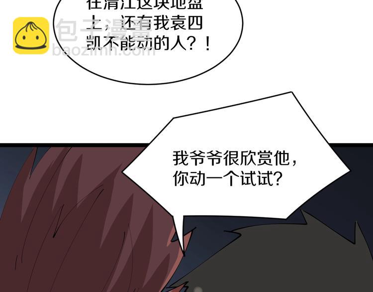 🍱三界淘宝店 第71话 就踏马你叫O4K啊？ 第34页
