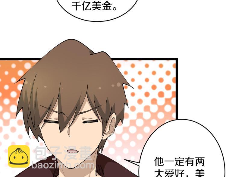 🍱三界淘宝店 第71话 就踏马你叫O4K啊？ 第9页