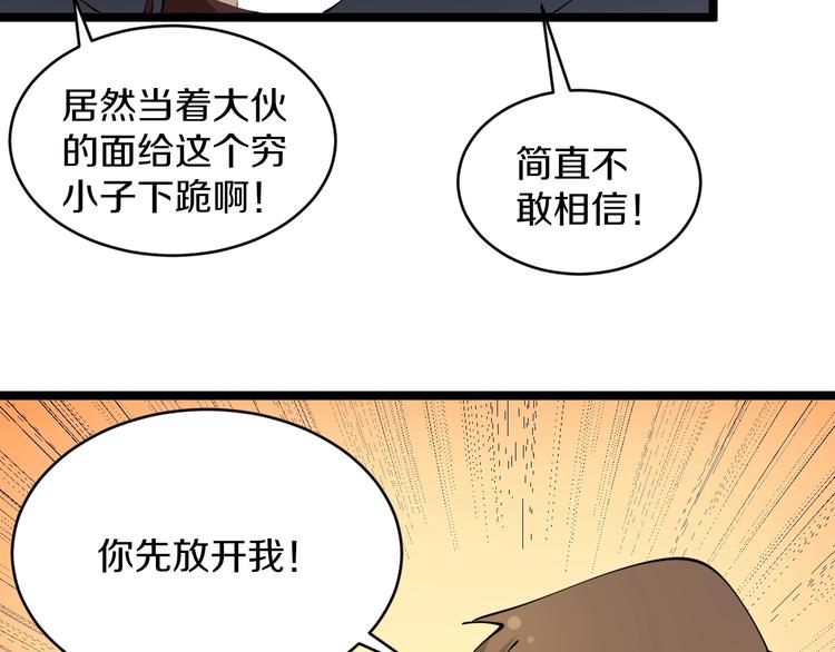 🍱三界淘宝店 第73话 站起来！小兄弟 第10页
